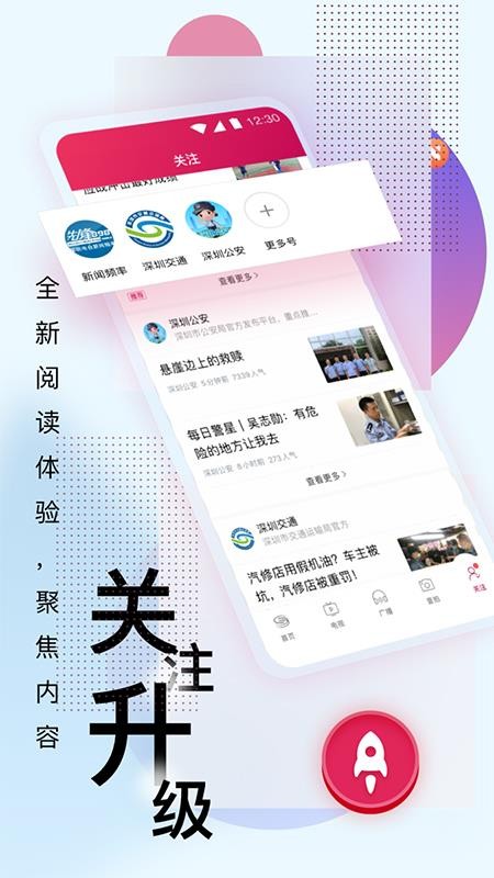 壹深圳客户端v7.0.0(4)
