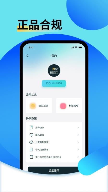 电脑出租王app(2)