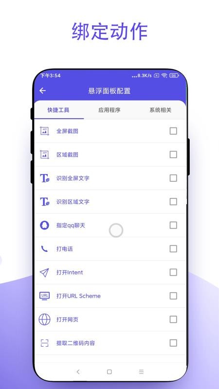 安卓小白点app(2)