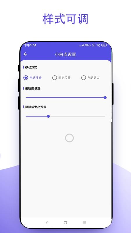 安卓小白点app(3)