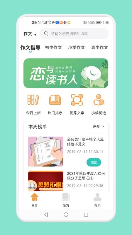 日常学习云平台app(2)