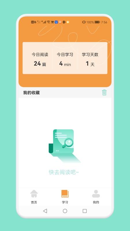日常学习云平台app(3)