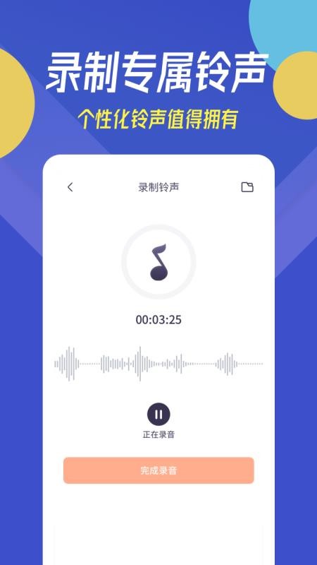 贝多铃声app(1)
