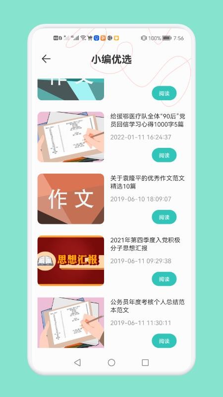 日常学习云平台app(4)