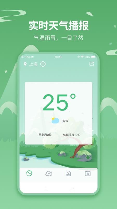 天气预报实时天气王appv5.2.8(3)
