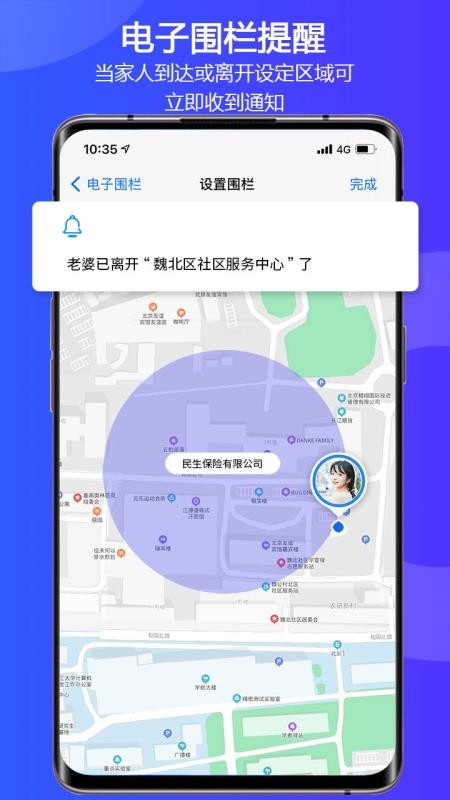 易关爱家人定位app下载v1.8.0320(2)
