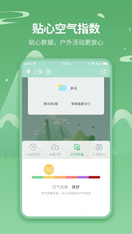 天气预报实时天气王appv5.2.8(4)