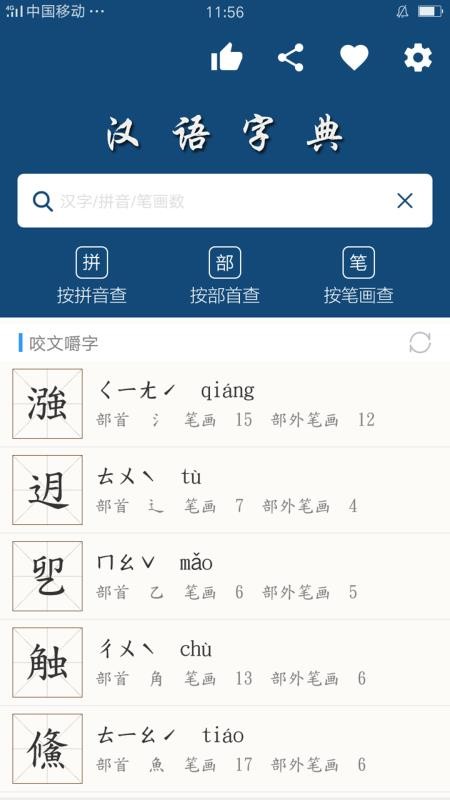 乐果字典app(4)