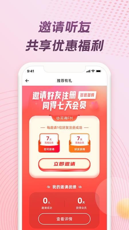 耳海FM下载v1.0.9(5)