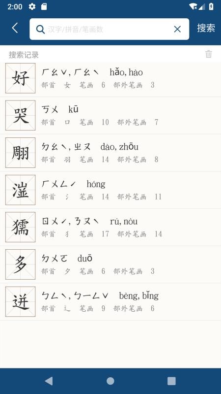 乐果字典app(5)