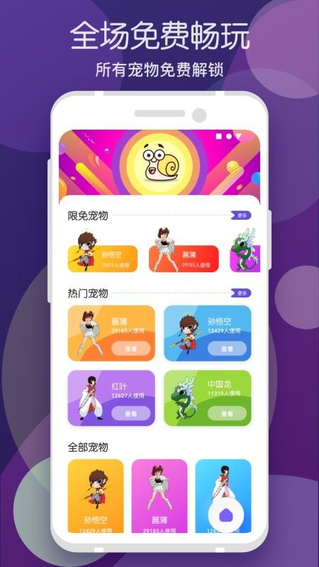 蜗牛桌面宠物app(3)
