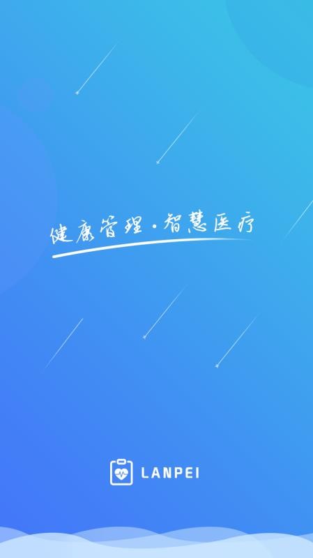 蓝沛健康本软件下载v1.0.9(1)