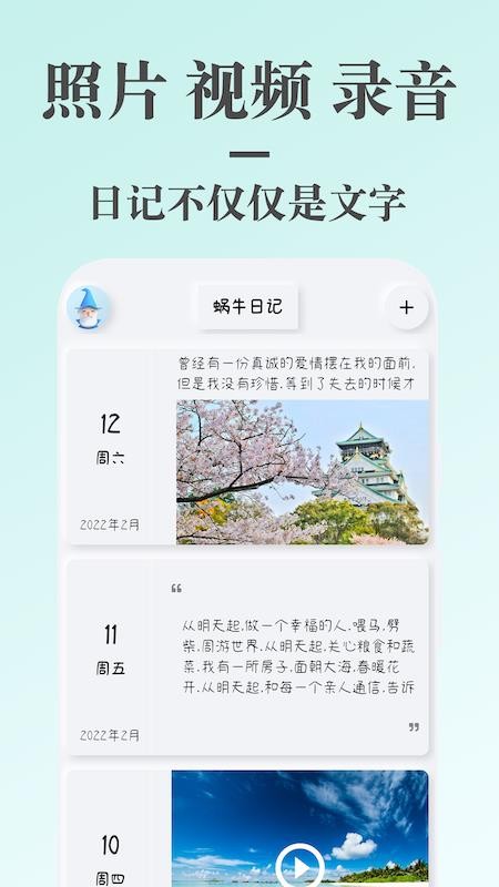 蜗牛日记app(3)