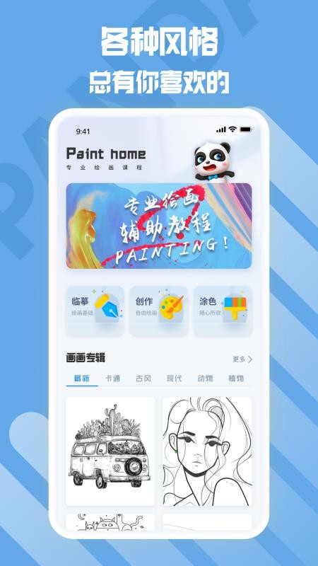 熊猫绘画最新版v2.0.4(4)
