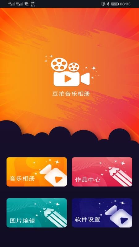 豆拍音乐相册app(5)