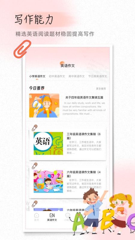 小学生作文app下载(1)