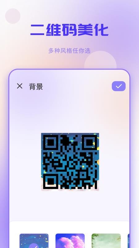 扫一扫码app(3)