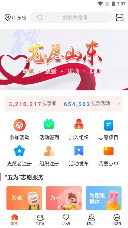 志愿山东appv2.0.7(1)