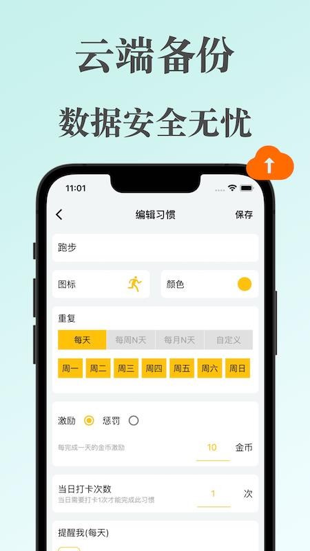 口袋习惯appv3.1.0(2)