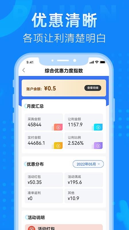 普健医药商城appv1.2.8(2)