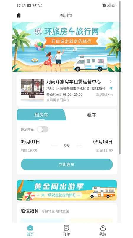 环旅房车app(5)