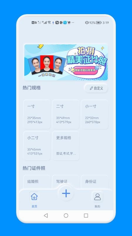 证件照一键制作app(1)