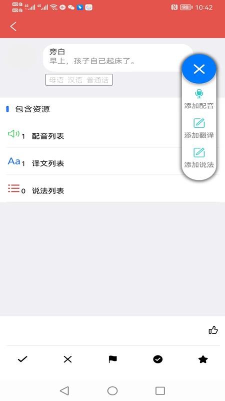 TalkNotes软件下载(3)