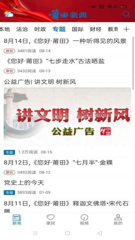 莆田新闻app下载v3.4.0(1)