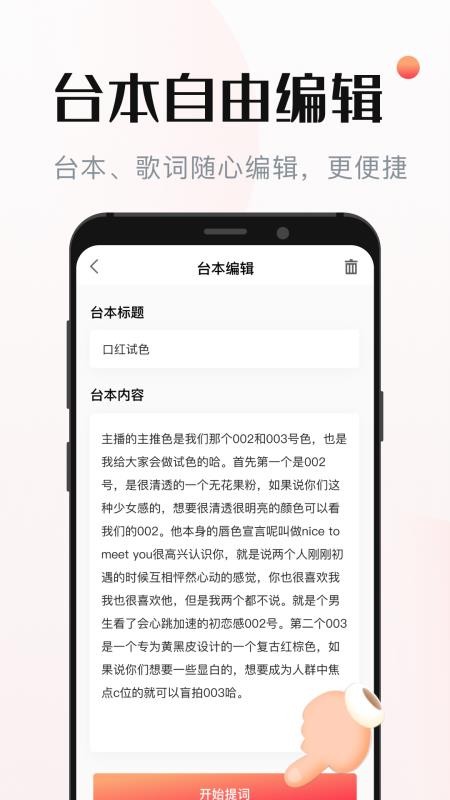 視頻提詞器app免費(fèi)下載(3)