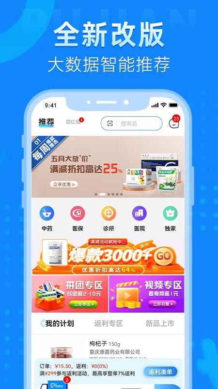普健医药商城appv1.2.8(1)
