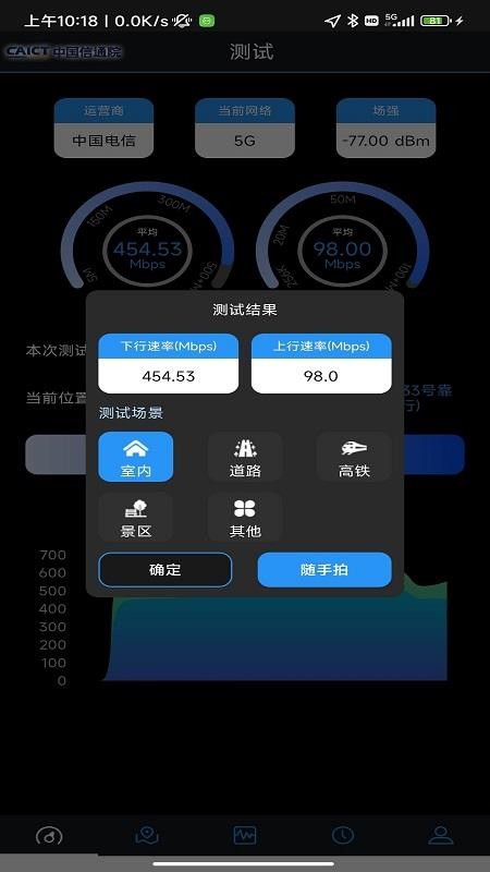 5g云测app(4)