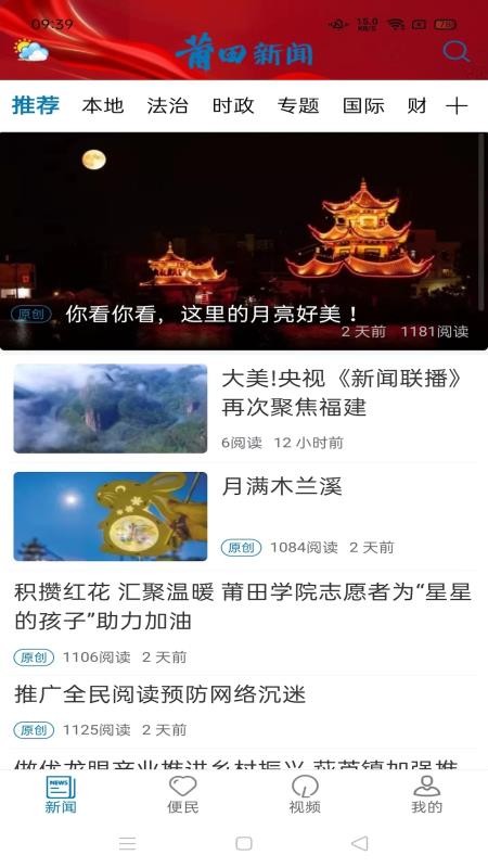 莆田新闻app下载v3.4.0(3)