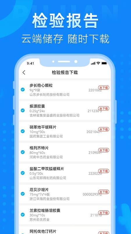 普健医药商城appv1.2.8(5)