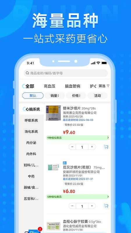 普健医药商城appv1.2.8(3)