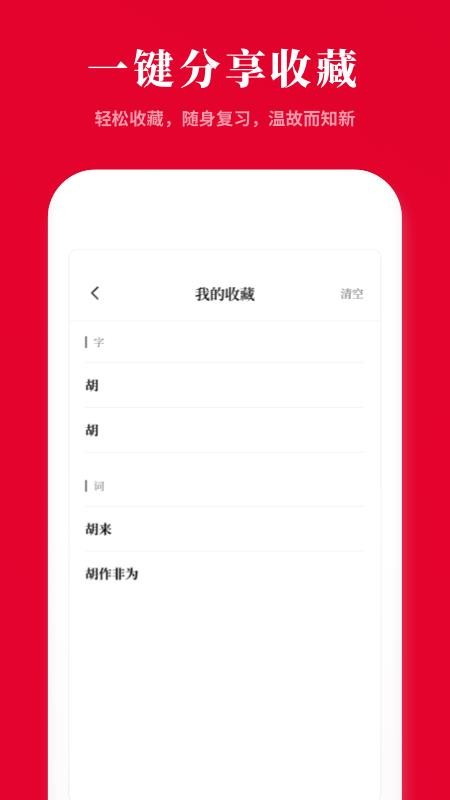 2021新汉语字典app最新版(5)