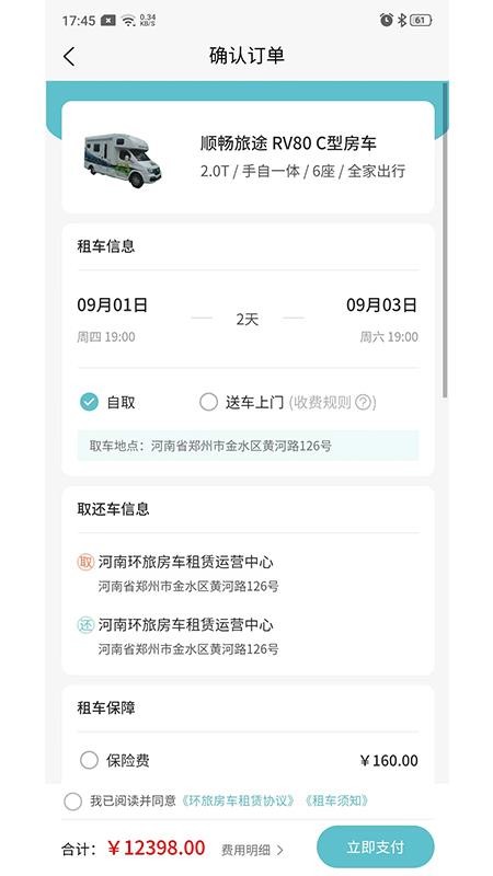 环旅房车app(4)