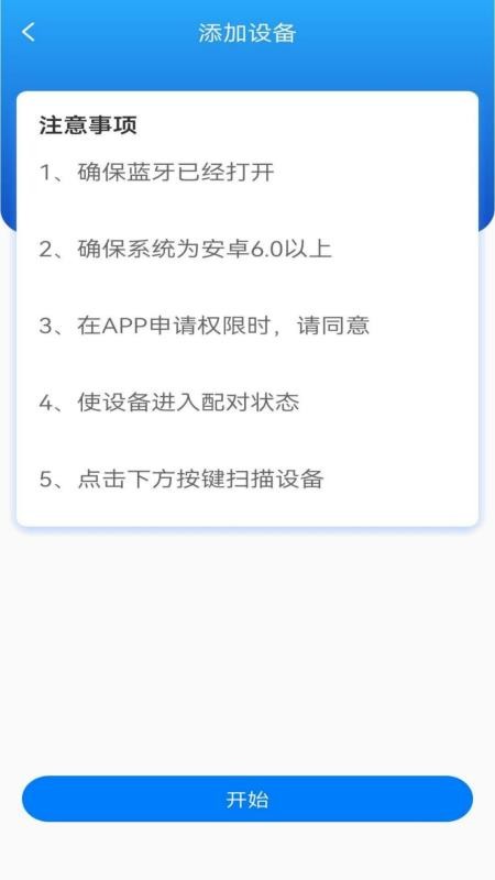 蓝牙辅听器app下载(4)