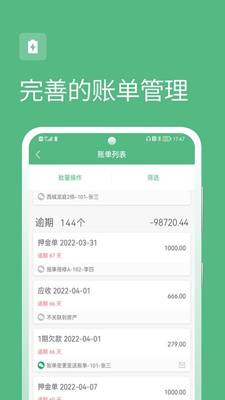 寒舍管家app(5)