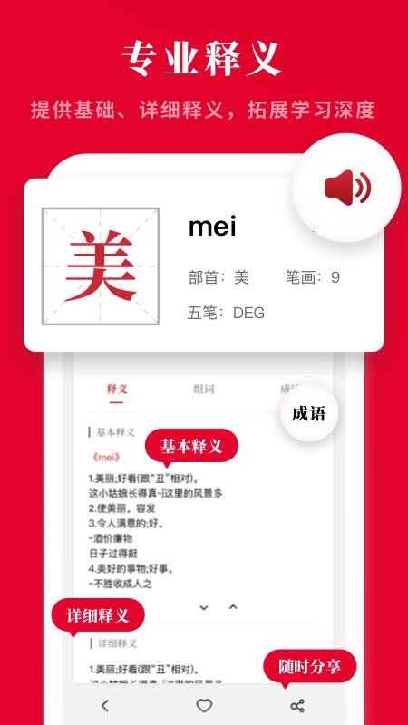2021新汉语字典app最新版(3)