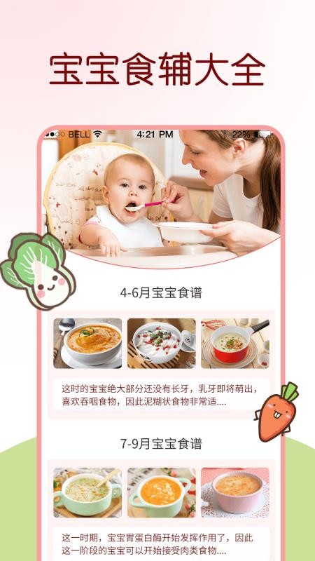 婴幼儿辅食app(4)