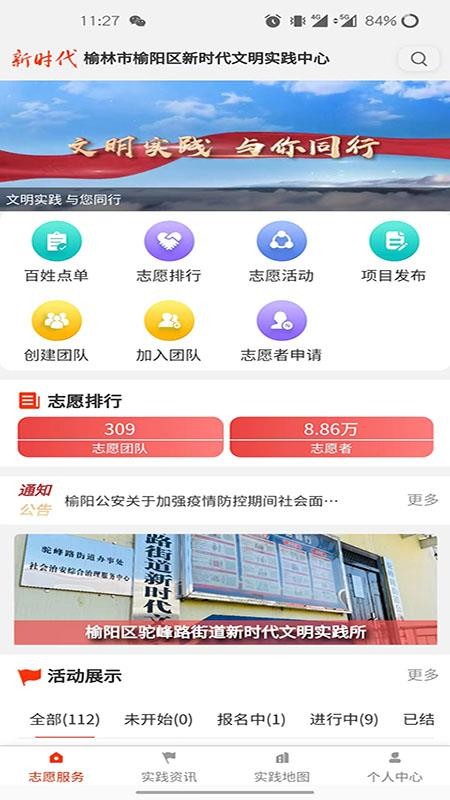 榆阳新时代app手机免费版v1.2.3(4)
