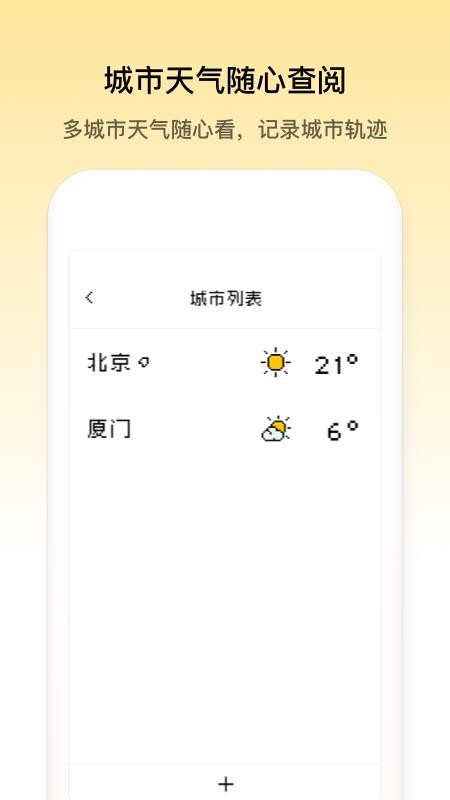 像素天气app免费下载(2)