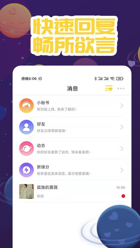 喜缘交友appv1.0.11(3)