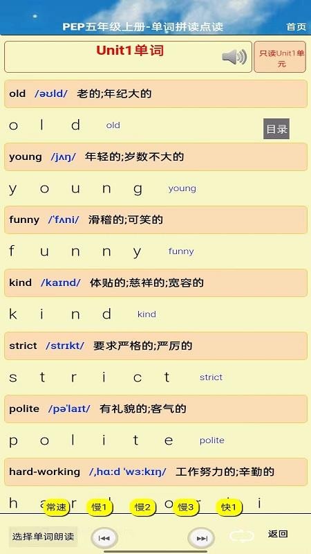 五年级英语上册点读app(4)