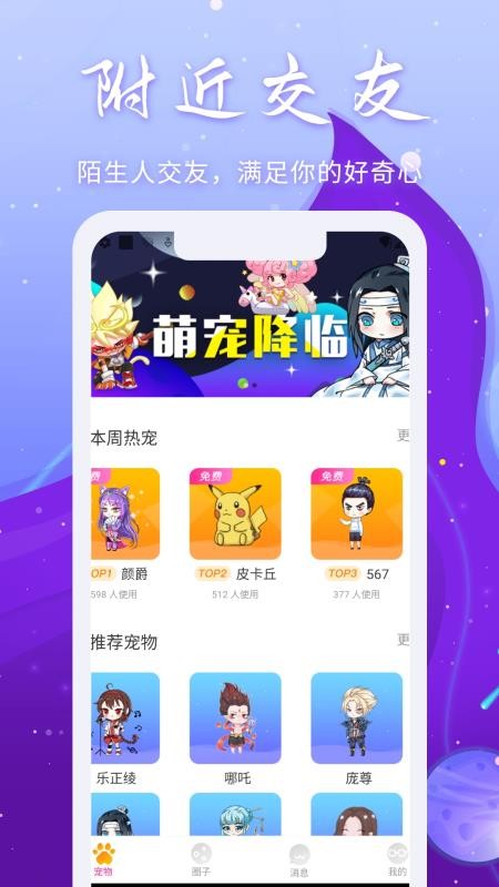 逗趣桌面宠物app下载v1.0.1(1)