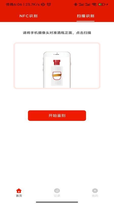 名酒鉴别app(1)