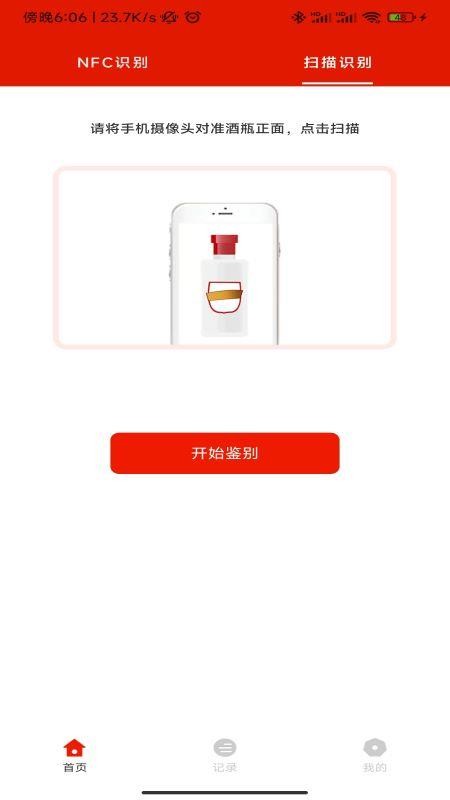 名酒鑒別app(1)