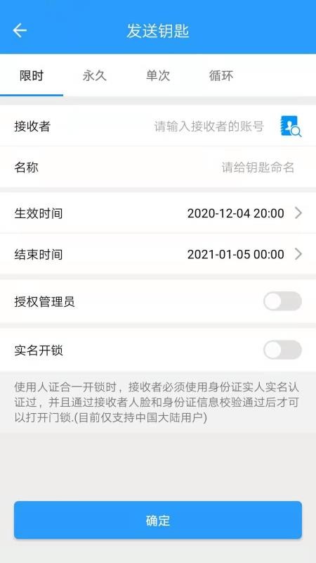 小兰锁appv2.4.3(2)