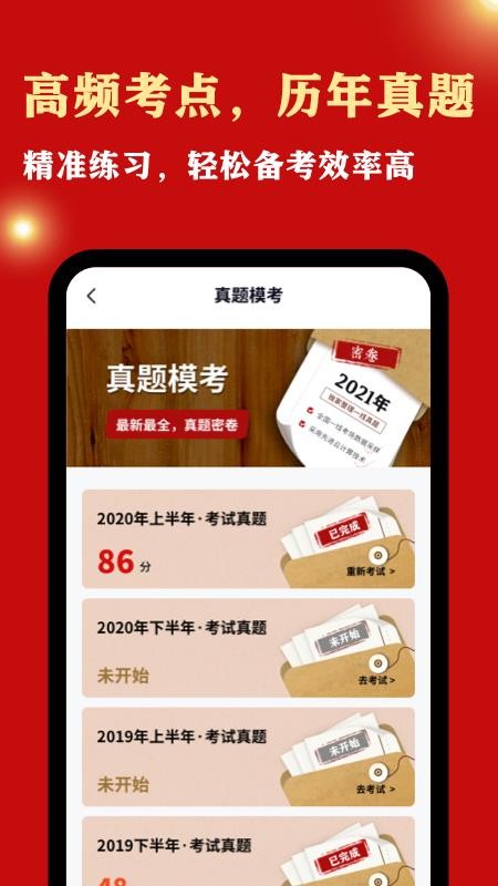 公务员考试宝app(2)