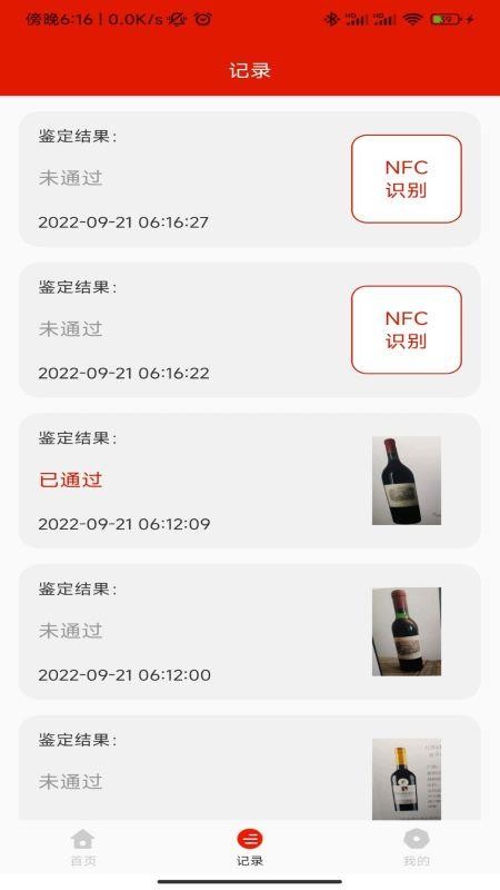 名酒鉴别app(2)